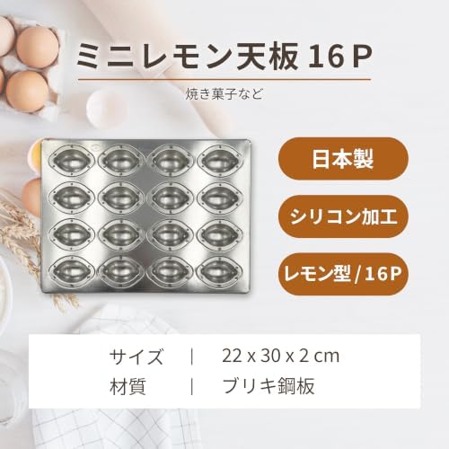 Matsunaga Seisakusho Silicone Processing Silver Mini Lemon Top Plate 16P - Image 6