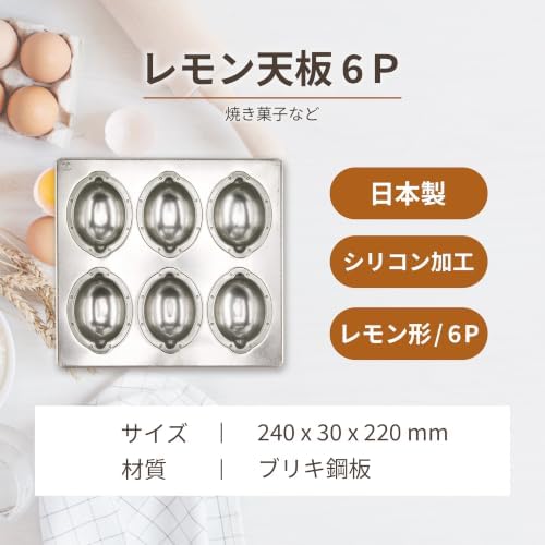 Matsunaga Seisakusho Silicone Processing Silver Lemon Top Plate 6P - Image 6